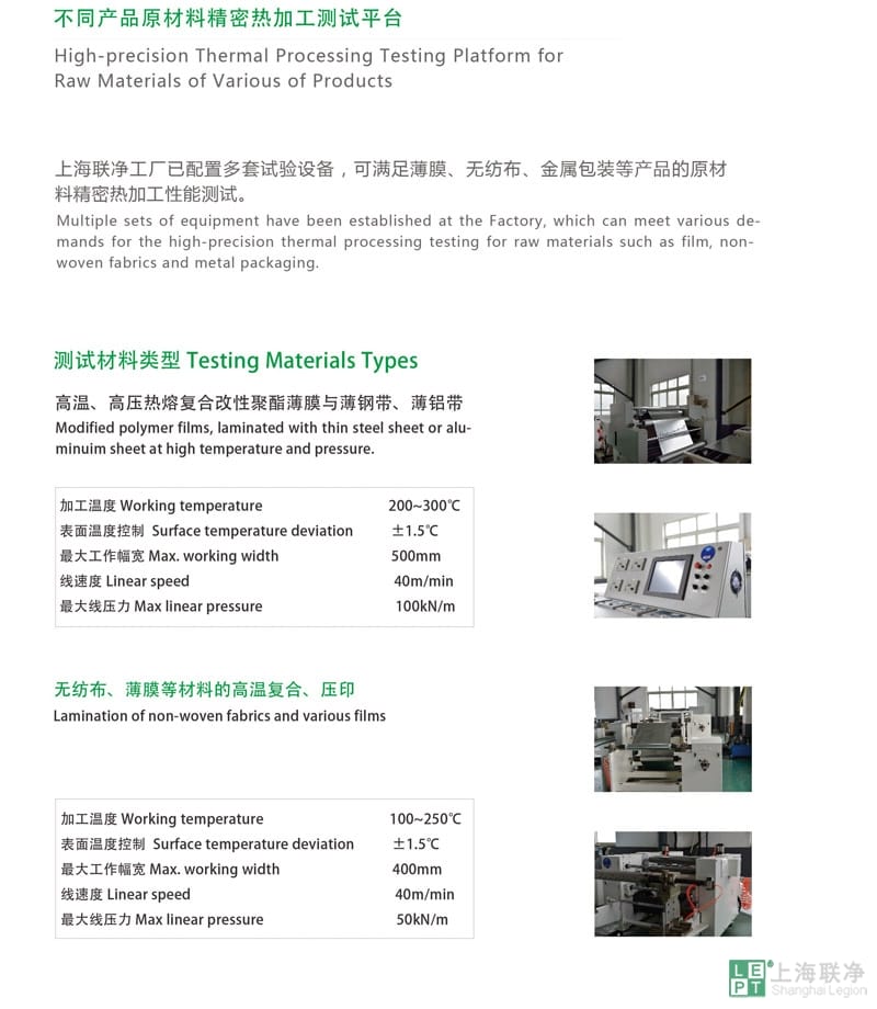 電磁加熱輥－材料試驗